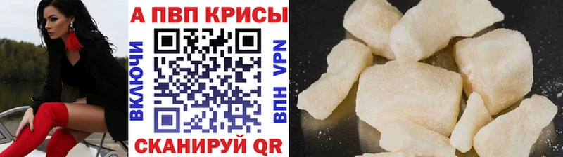 что такое   Благовещенск  Alpha PVP Crystall 