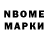 Марки NBOMe 1,5мг Tolani Q